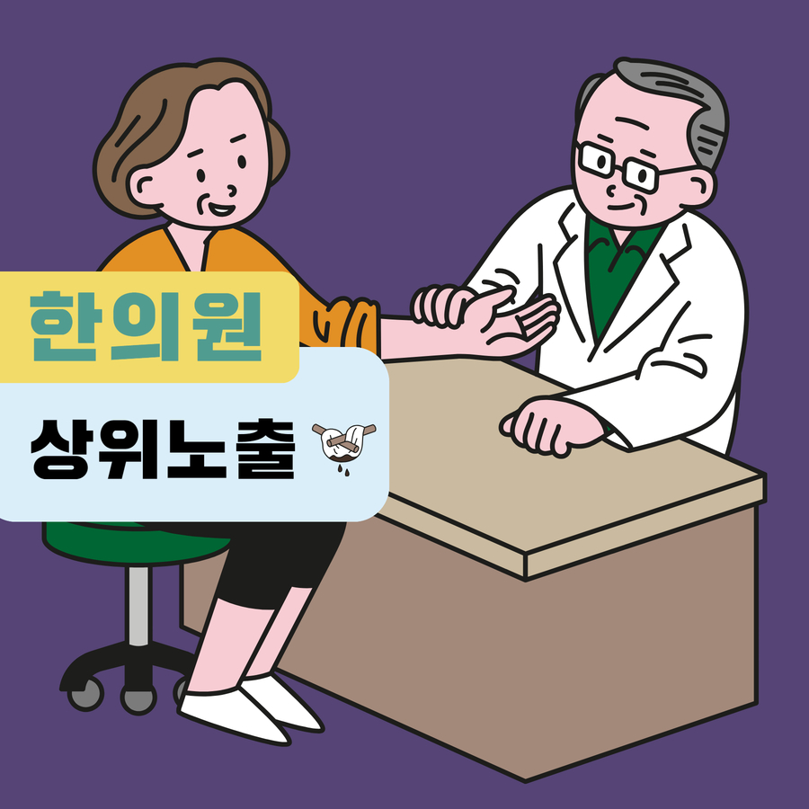 한의원 웹사이트 상위노출
