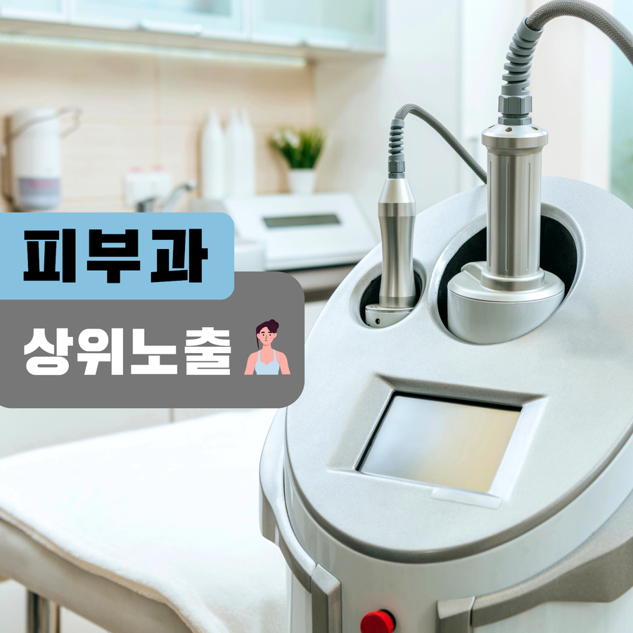 피부과 웹사이트 상위노출