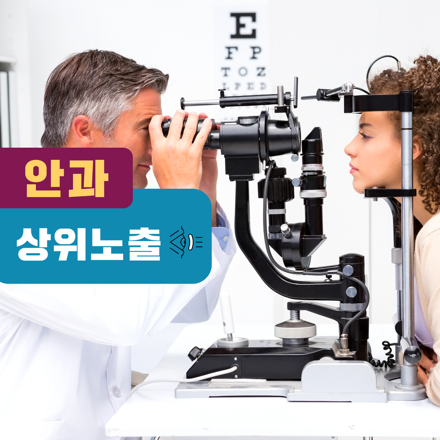 안과 웹사이트 상위노출