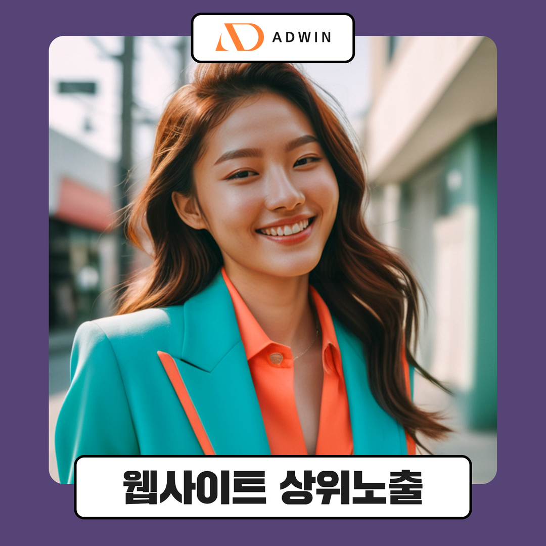 웹사이트 상위노출