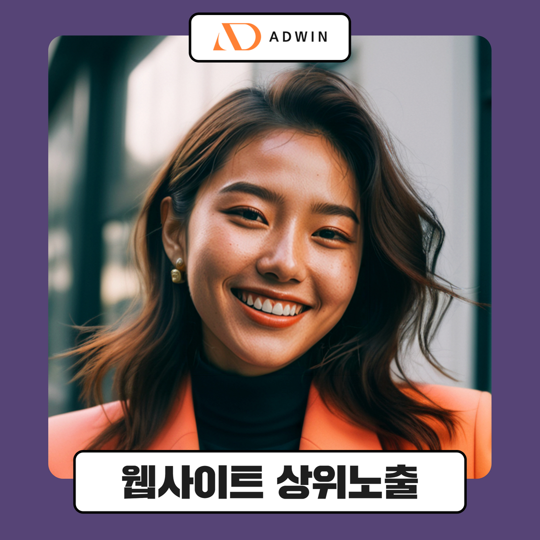 웹사이트 상위노출 SEO 전략