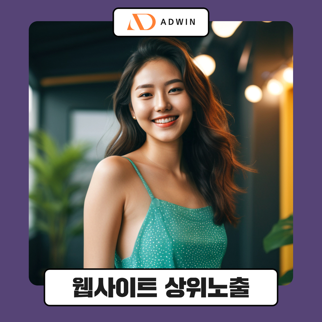 웹사이트 상위노출 콘텐츠 전략