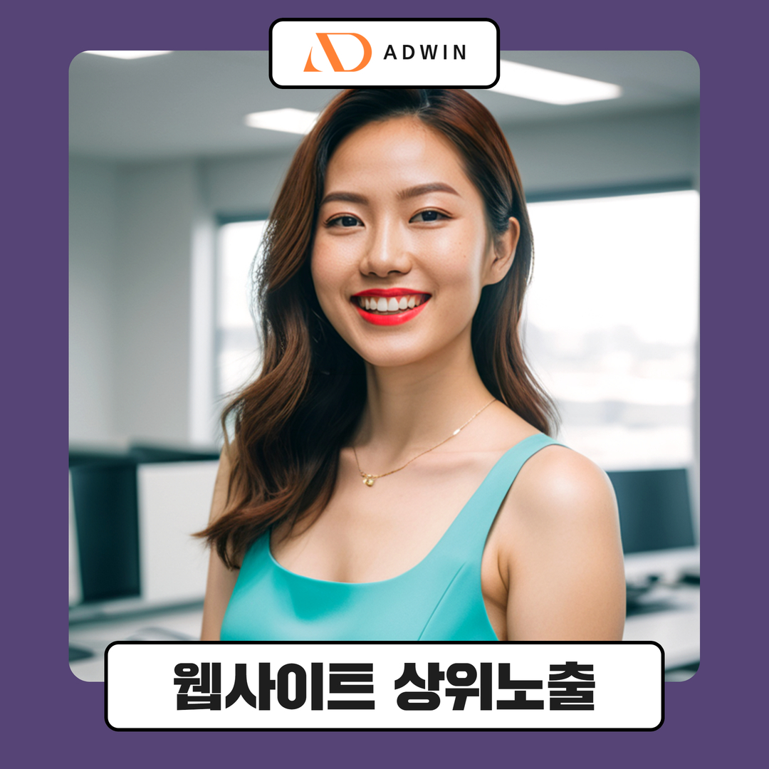 웹사이트 상위노출, 효과적인 방법