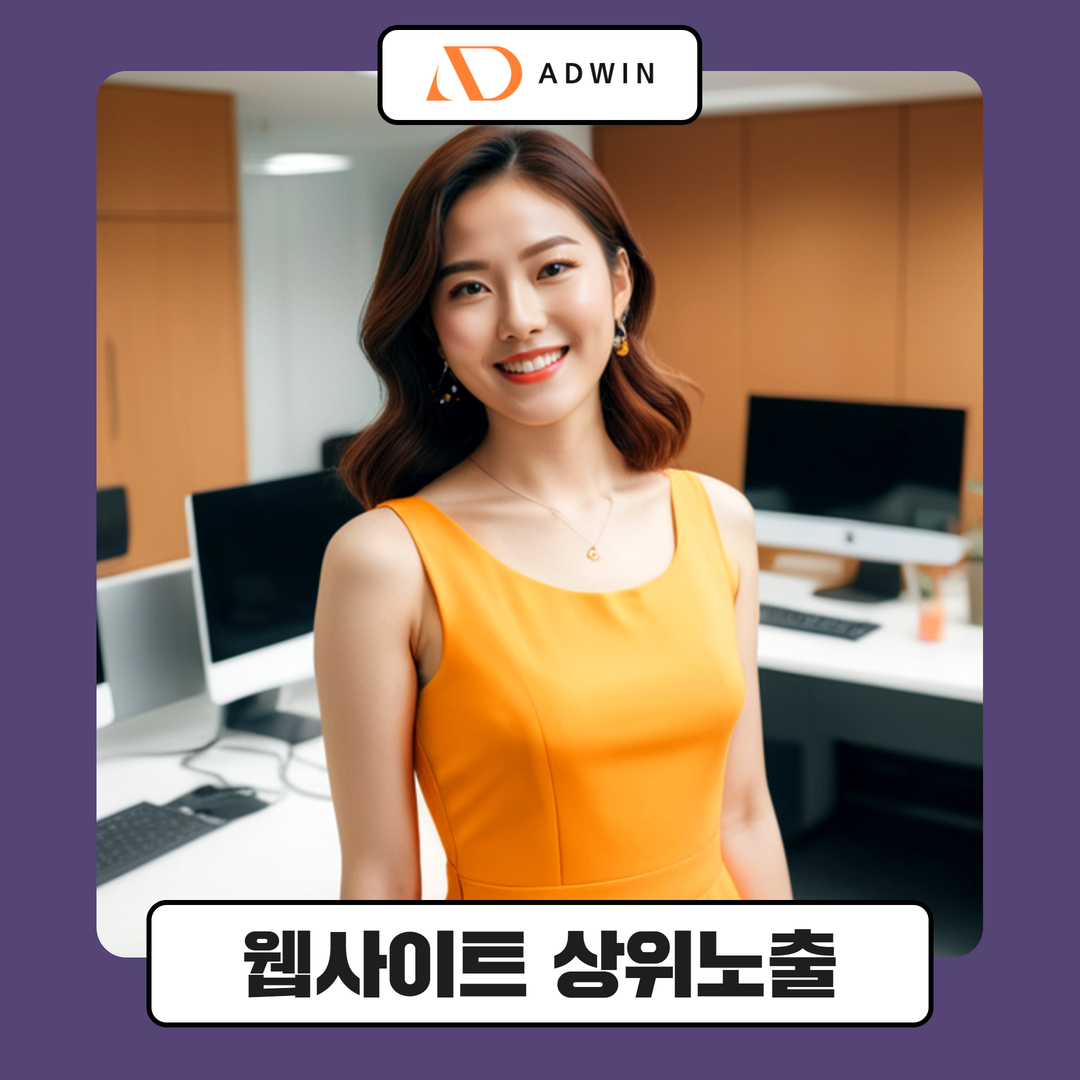웹사이트 상위노출 키워드 최적화 전략