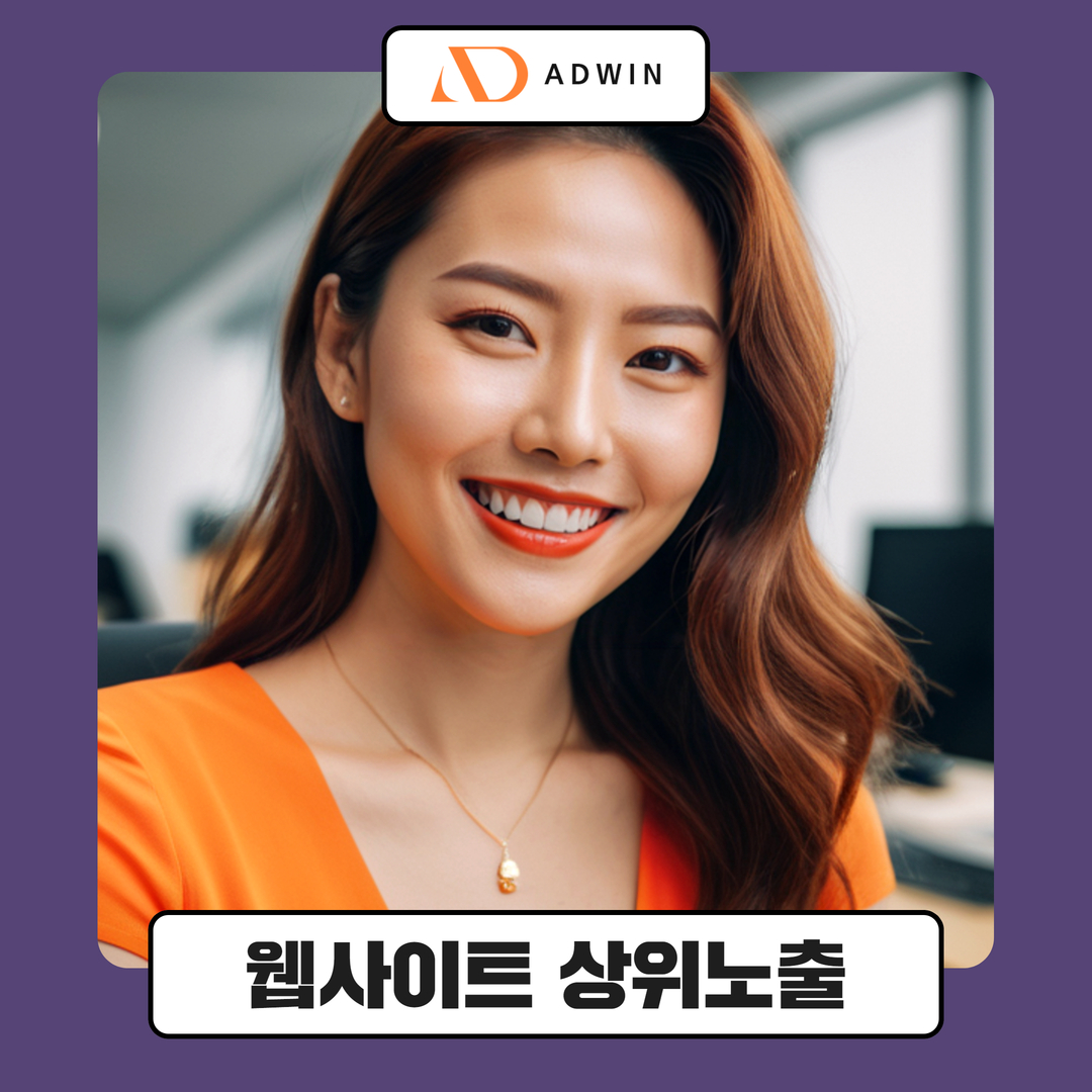 웹사이트 상위노출과 홈페이지 상위노출
