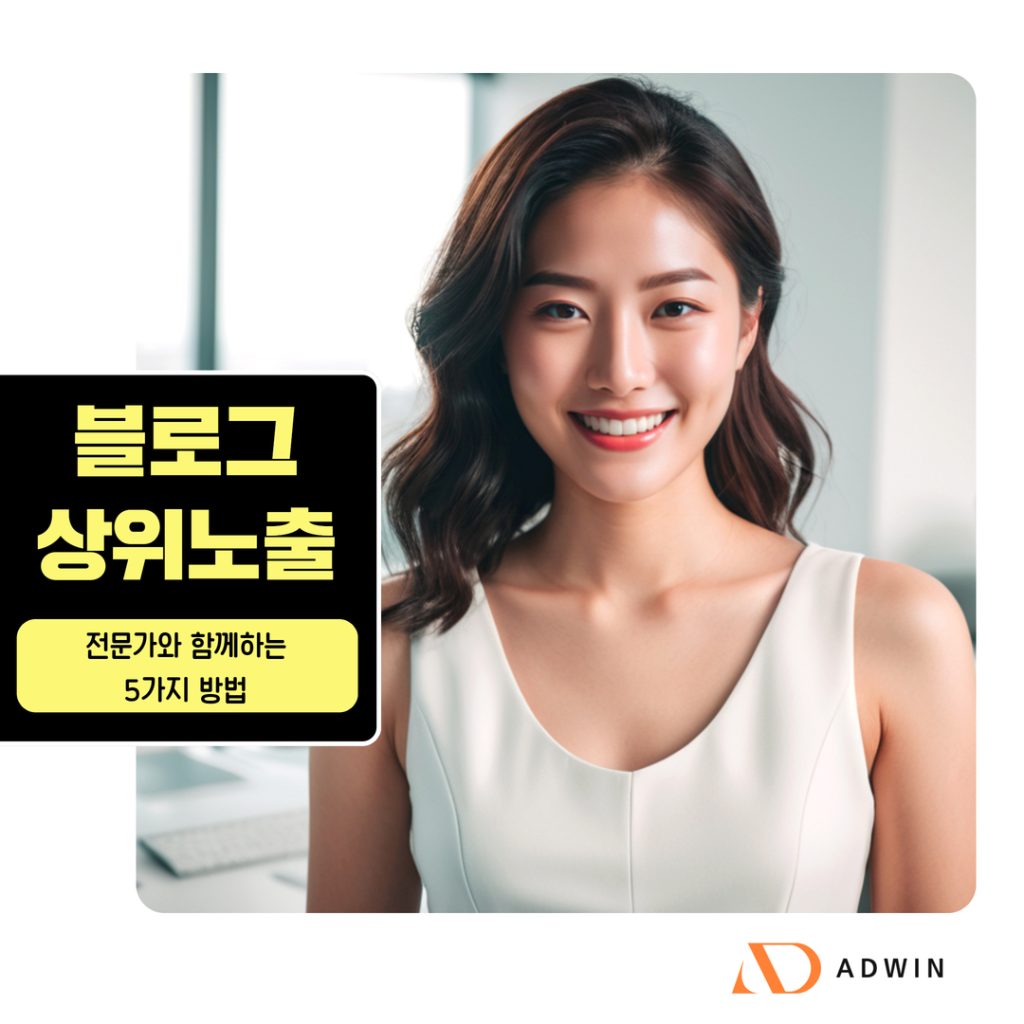 블로그 상위노출 전략