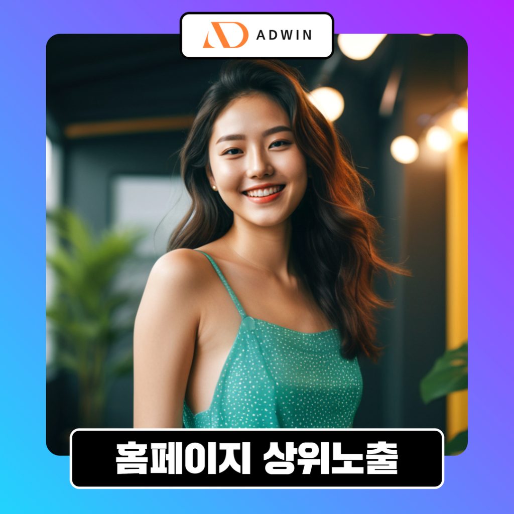 홈페이지 상위노출을 위한 카테고리