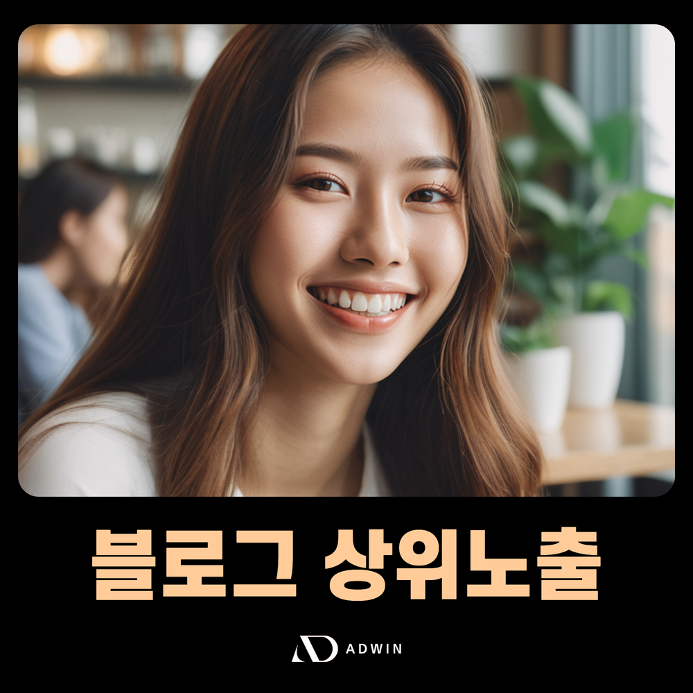 강남안과 블로그 상위노출 광고