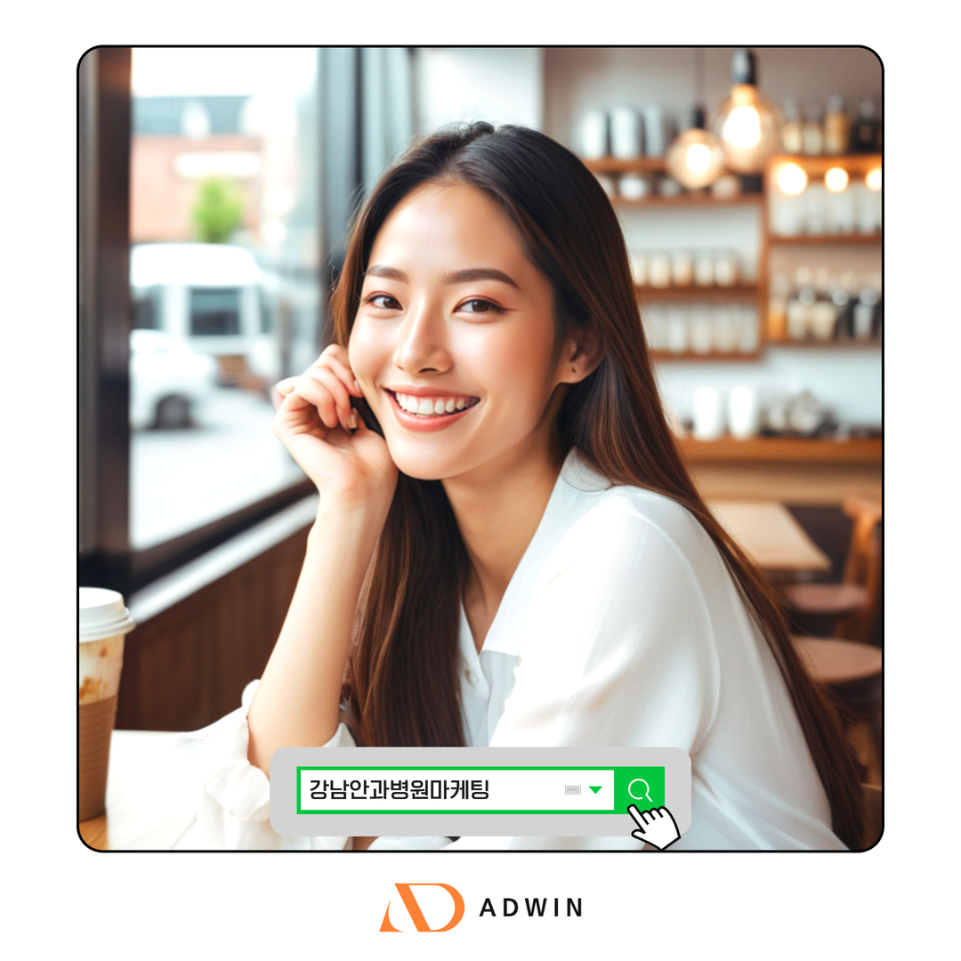 강남안과병원마케팅