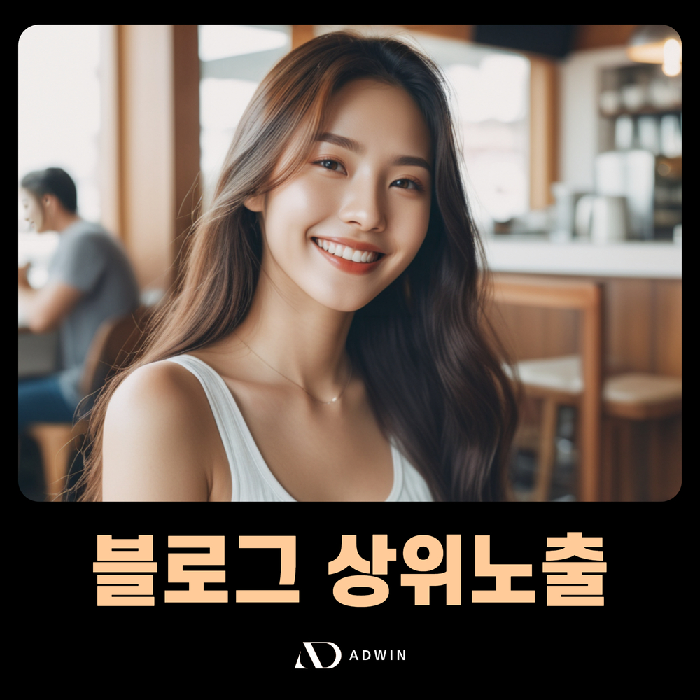 강북안과 블로그 상위노출 광고