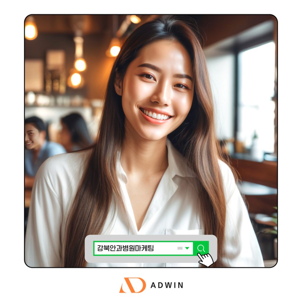 강북안과병원마케팅