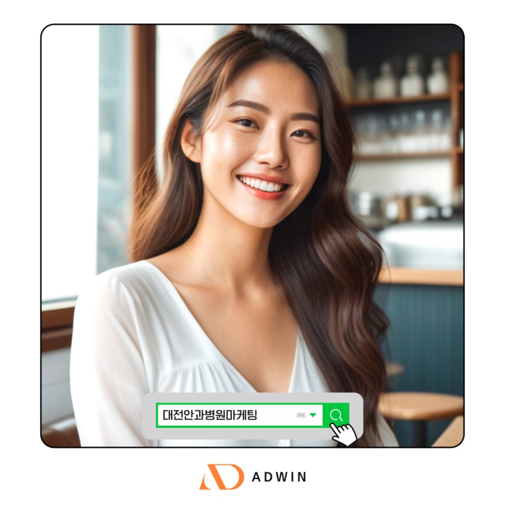 대전안과병원마케팅