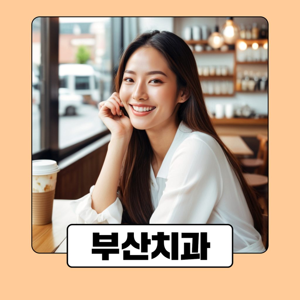부산치과 병원 광고 (3) 2. 어떤 광고 채널이 효과적일까?