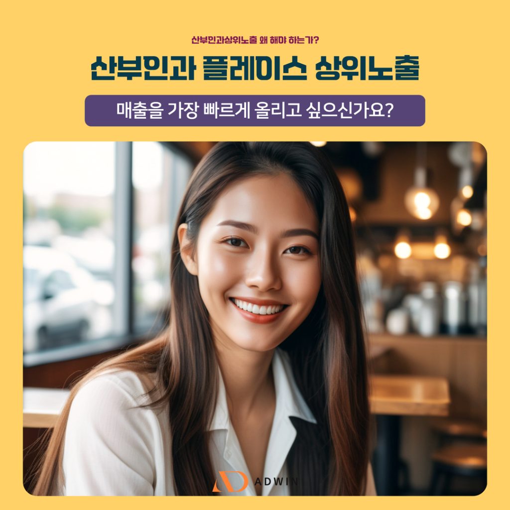 산부인과 플산부인과 플레이스 상위노출 - 1레이스 상위노출 (3) 산부인과 플레이스 상위노출 - 3