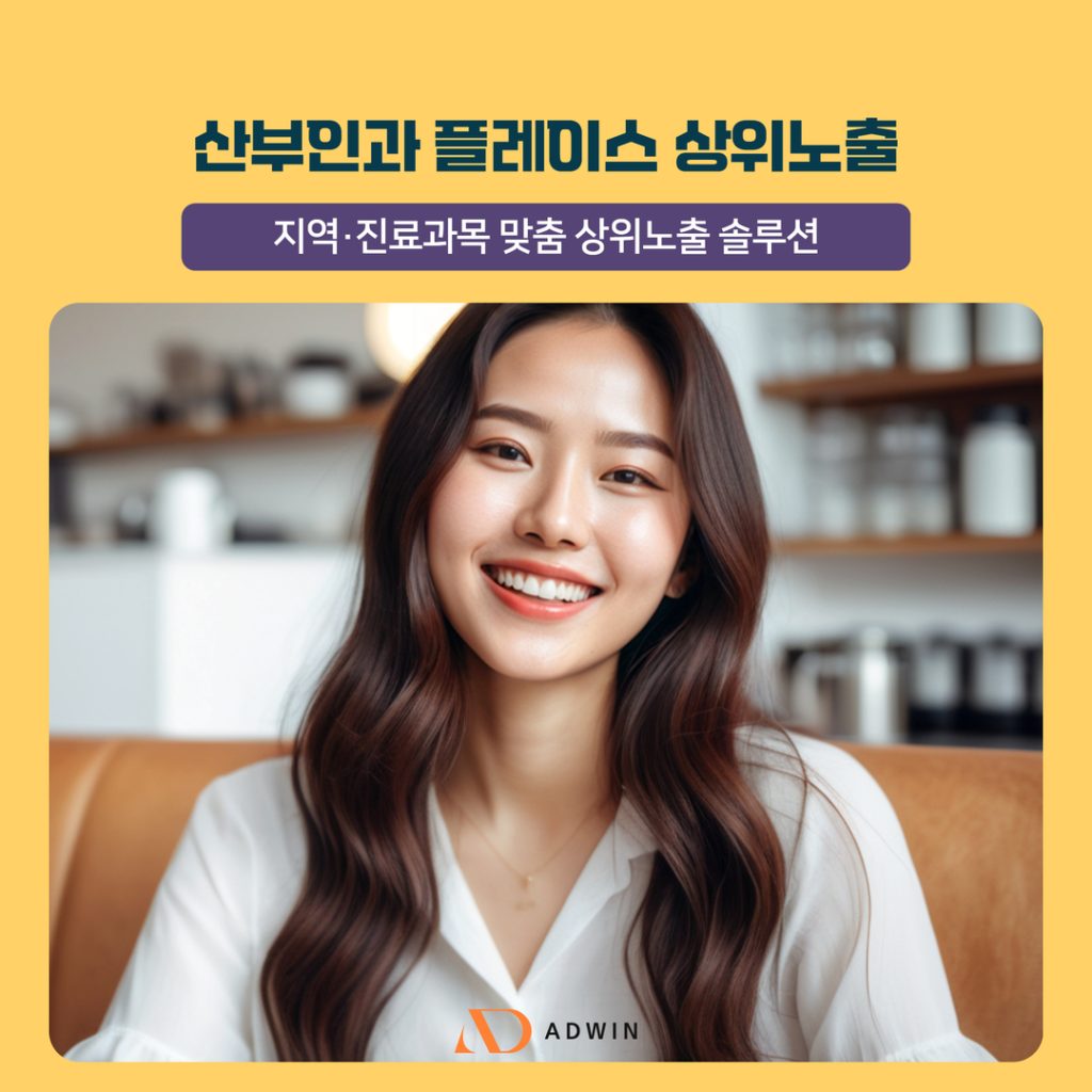 산부인과 플레이스 상위노출 (4) 산부인과 플레이스 상위노출 - 4