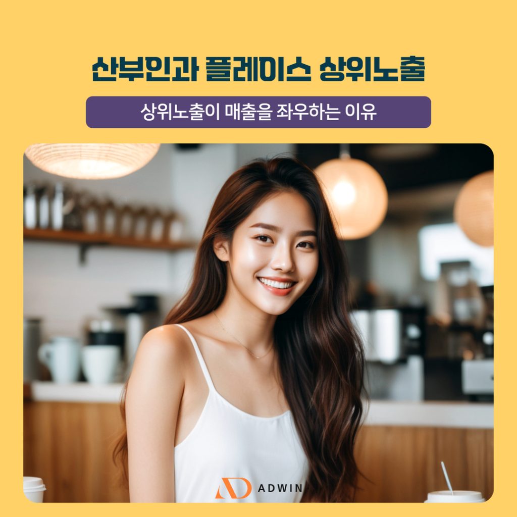 산부인과 플레이스 상위노출 (5) 산부인과 플레이스 상위노출 - 5