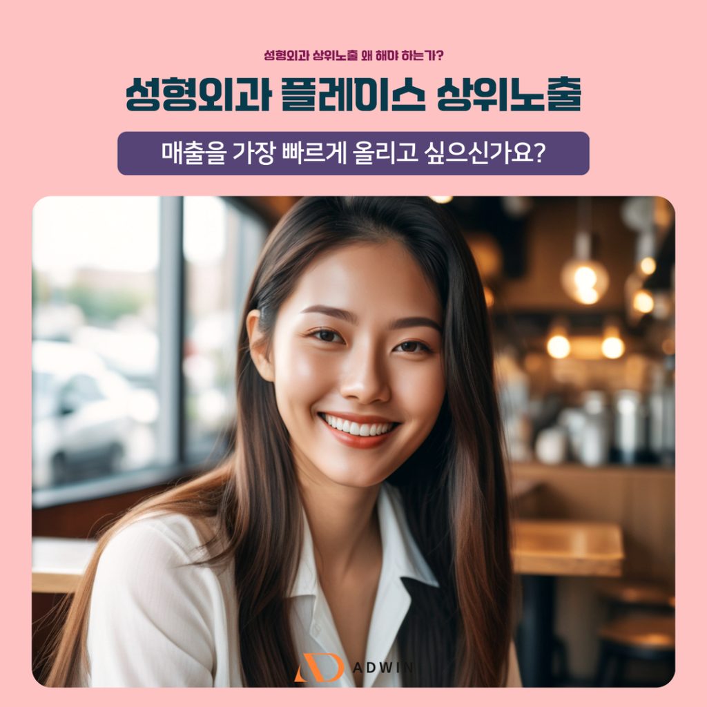 성형외과 플레이스 상위노출 (3) 성형외과 플레이스 상위노출 3