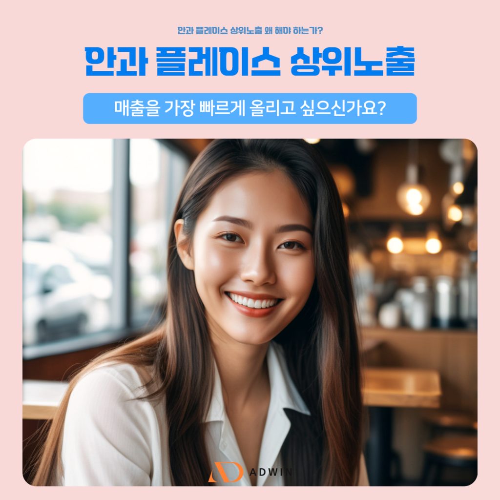 안과 플레이스 상위노출 (1) 안과 플레이스 상위노출