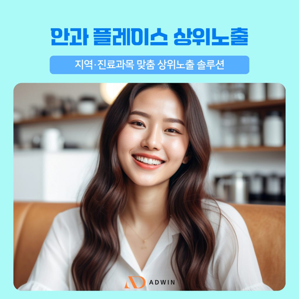 안과 플레이스 상위노출 (2) 안과 플레이스 상위노출