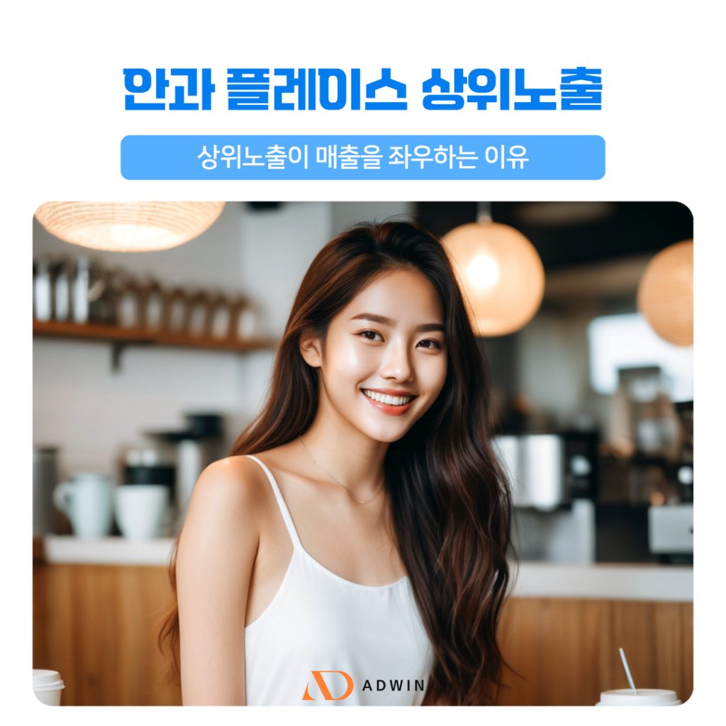 안과 플레이스 상위노출 (3) 안과 플레이스 상위노출