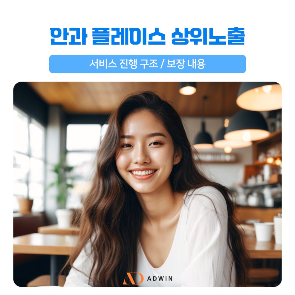 안과 플레이스 상위노출 (4) 안과 플레이스 상위노출