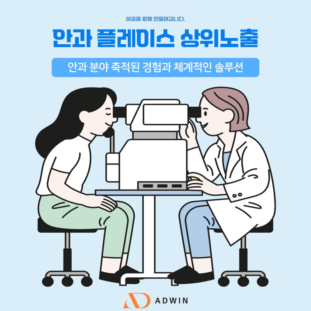 안과 플레이스 상위노출 페이지 2 안과 플레이스 상위노출