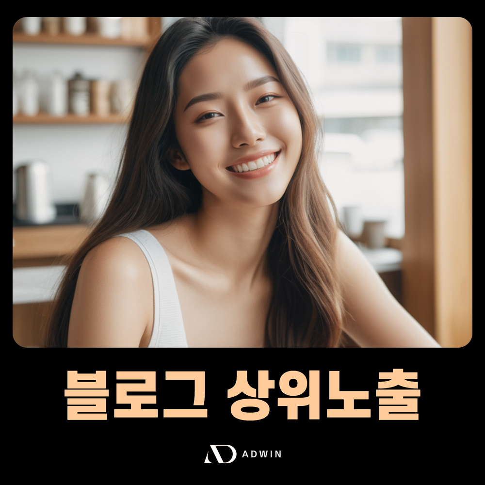 인천안과 블로그 상위노출 광고