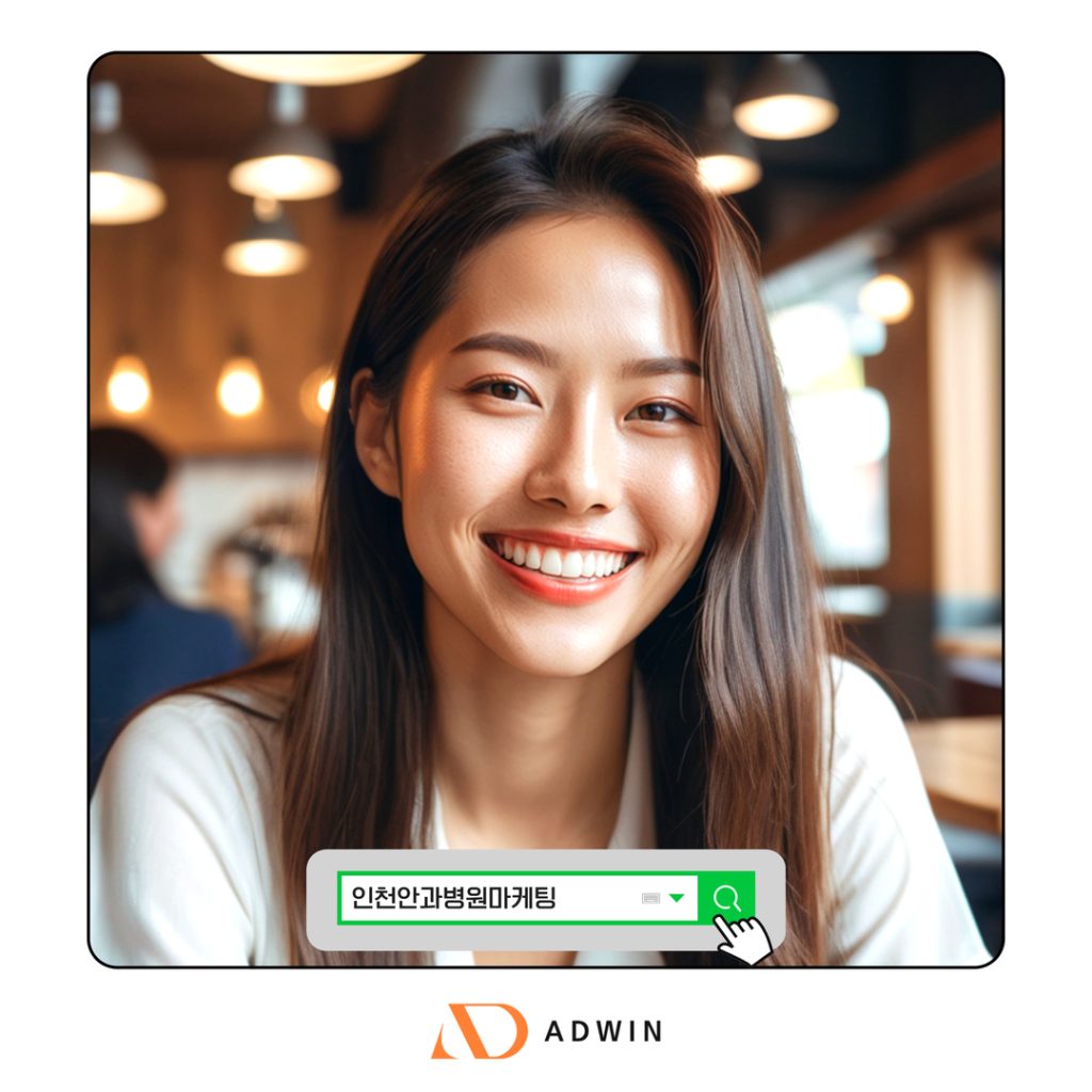 인천안과병원마케팅