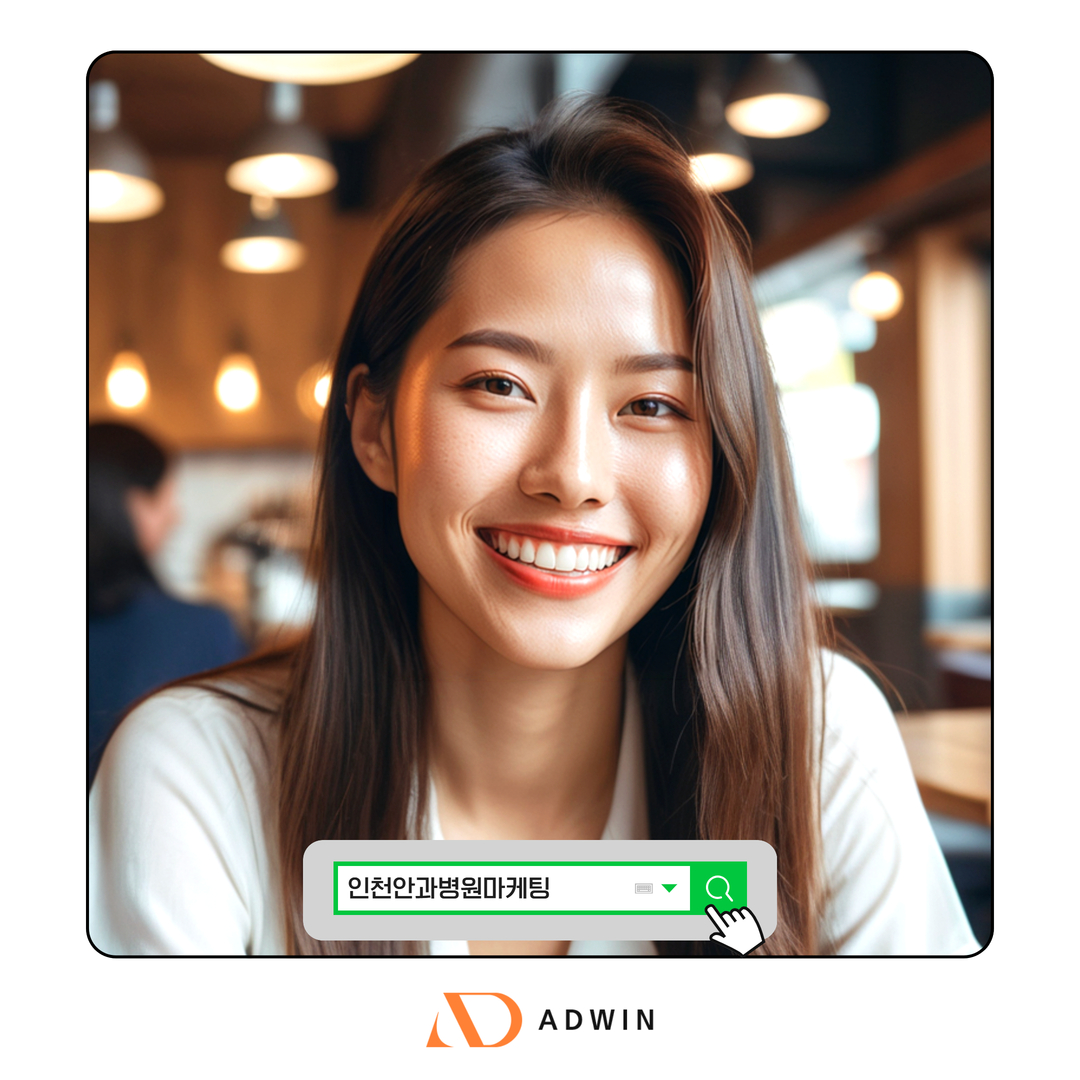 인천안과병원마케팅