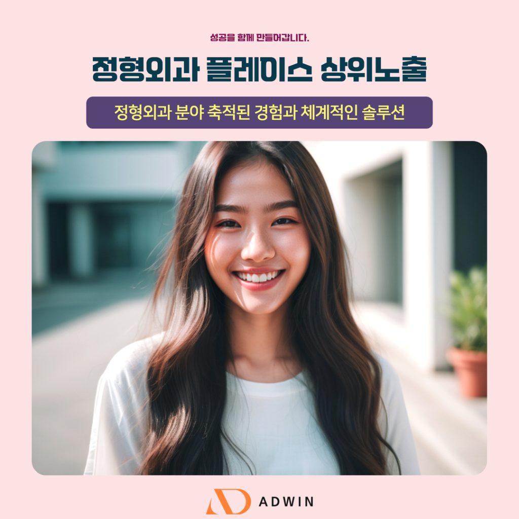 정형외과 플레이스 상위노출 (2) 정형외과 플레이스 상위노출 - 2