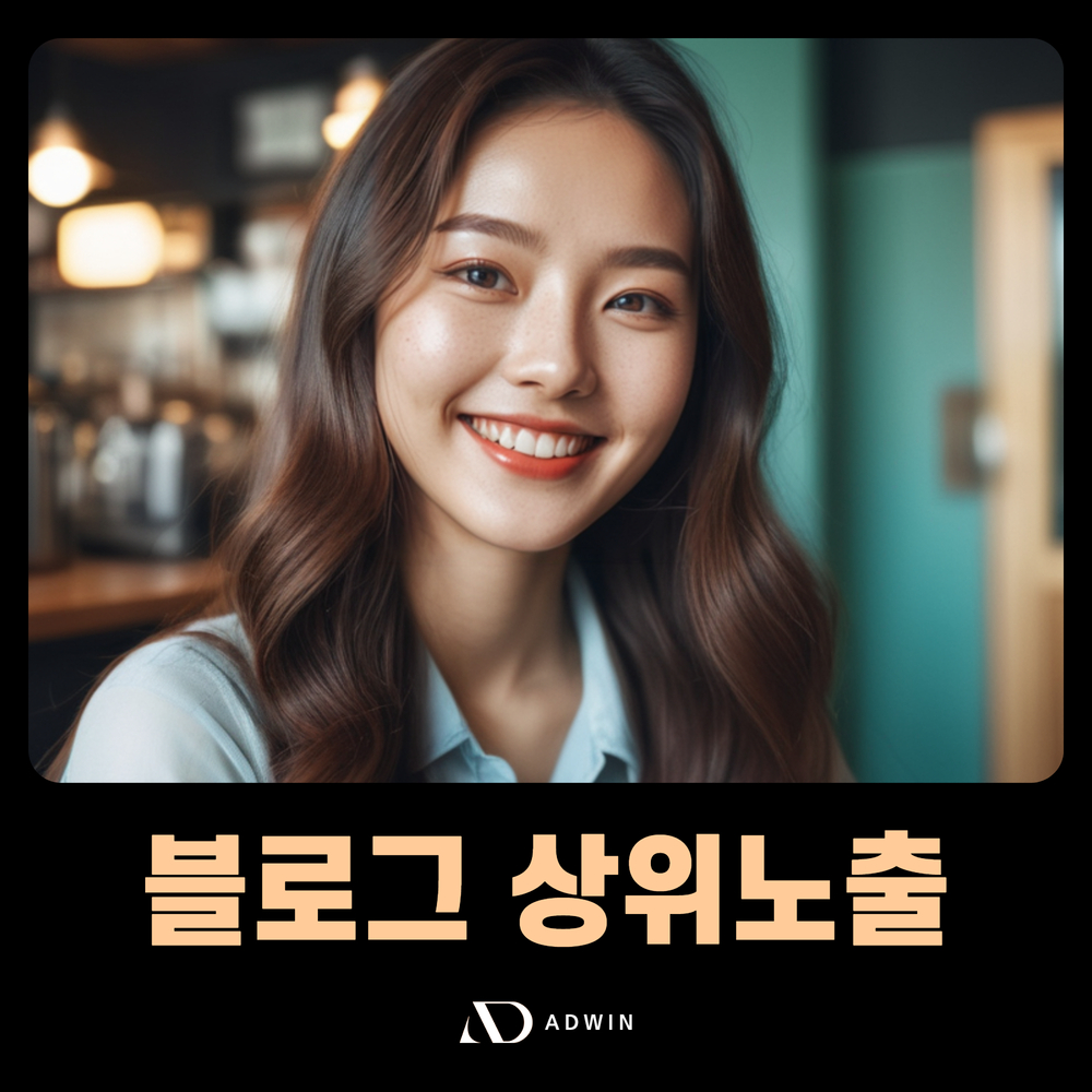 제주안과 블로그 상위노출 광고