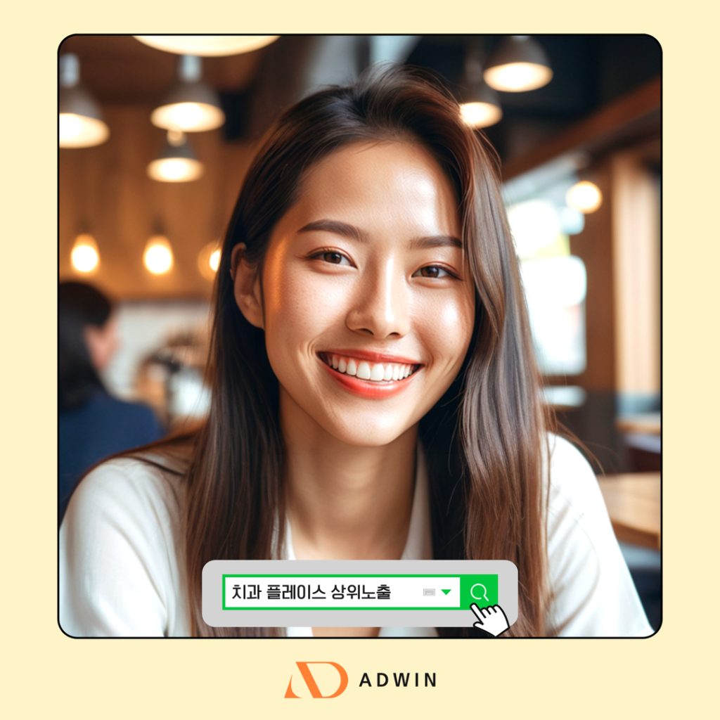 치과 플레이스 상위노출