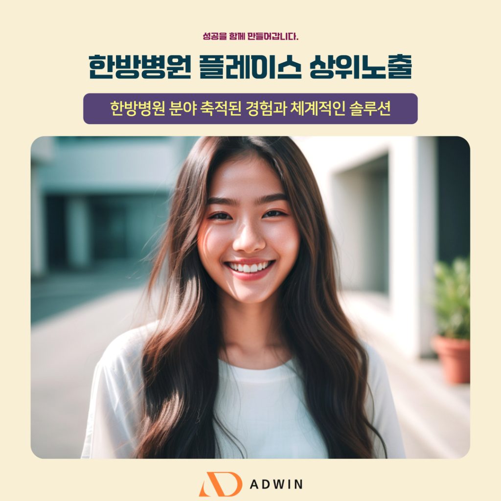한방병원 플레이스 상위노출 (2) 한방병원 플레이스 상위노출 - 2