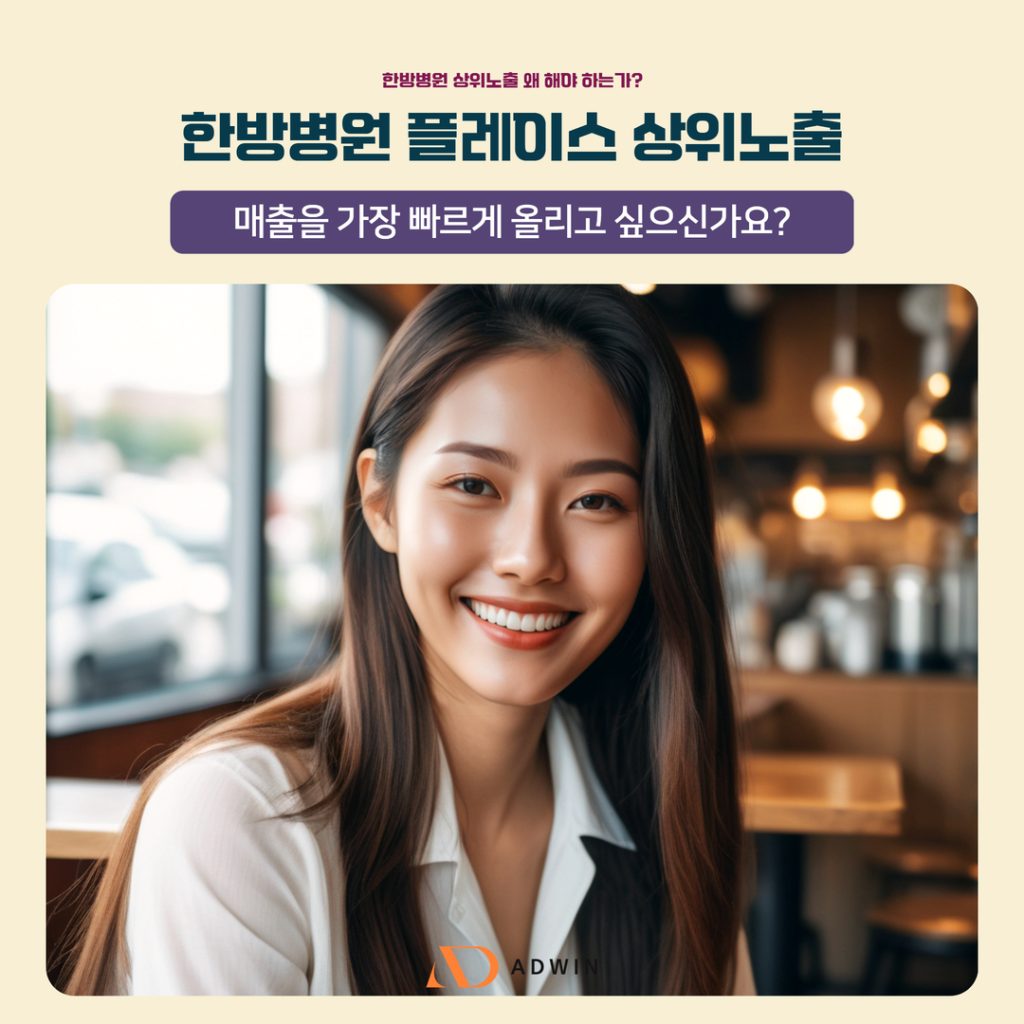 한방병원 플한방병원 플레이스 상위노출 - 1레이스 상위노출 (3) 한방병원 플레이스 상위노출 - 3