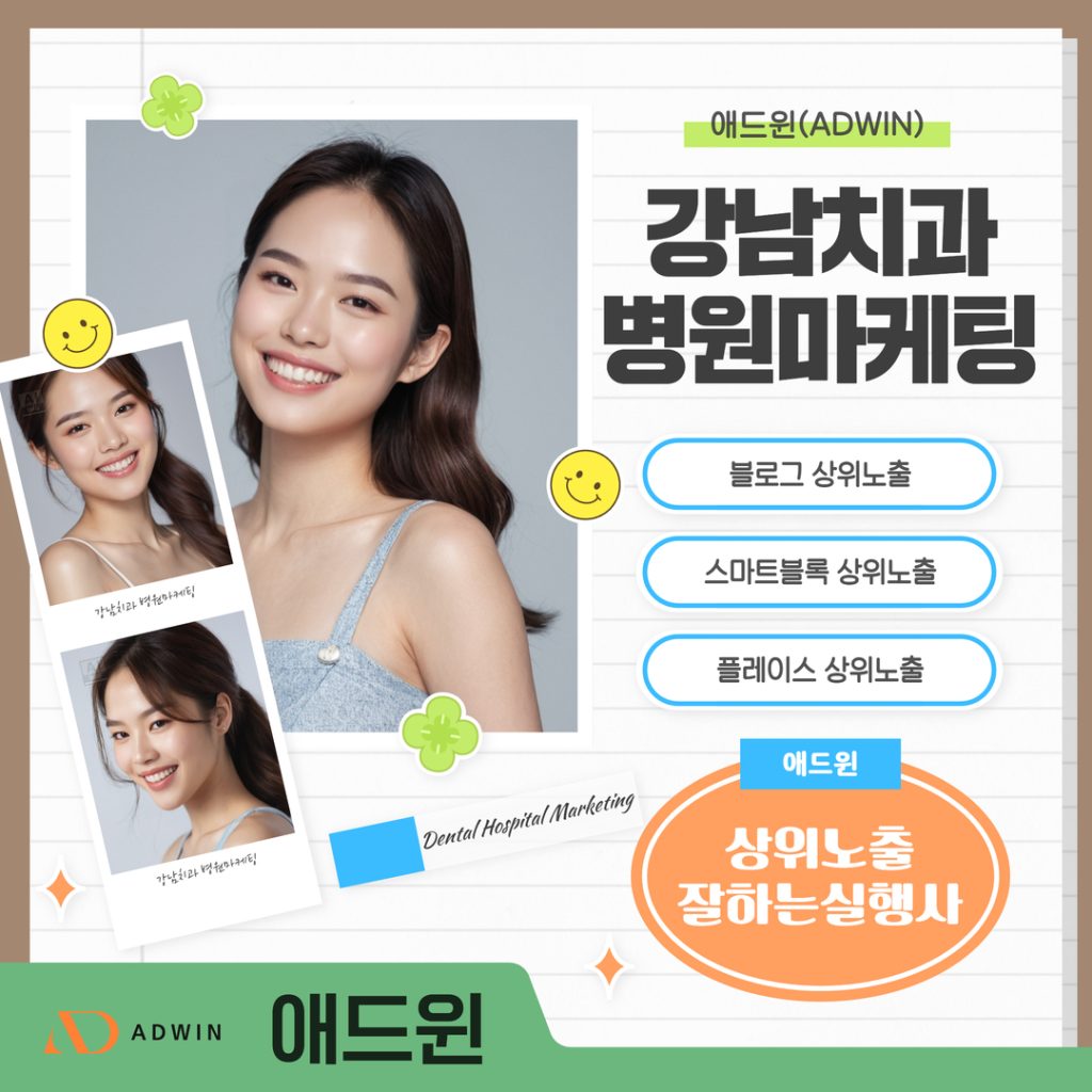 강남치과병원마케팅 - 1