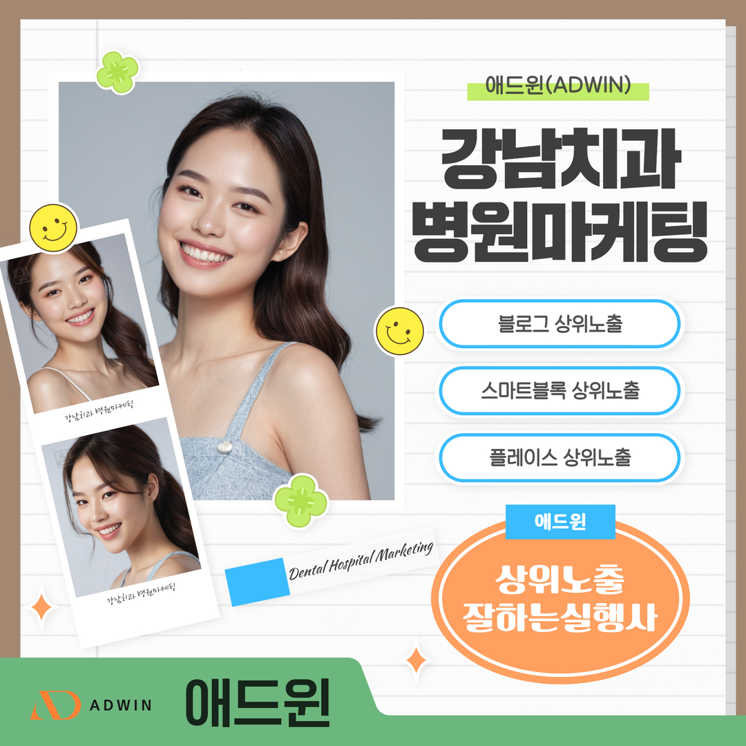강남치과병원마케팅 - 1