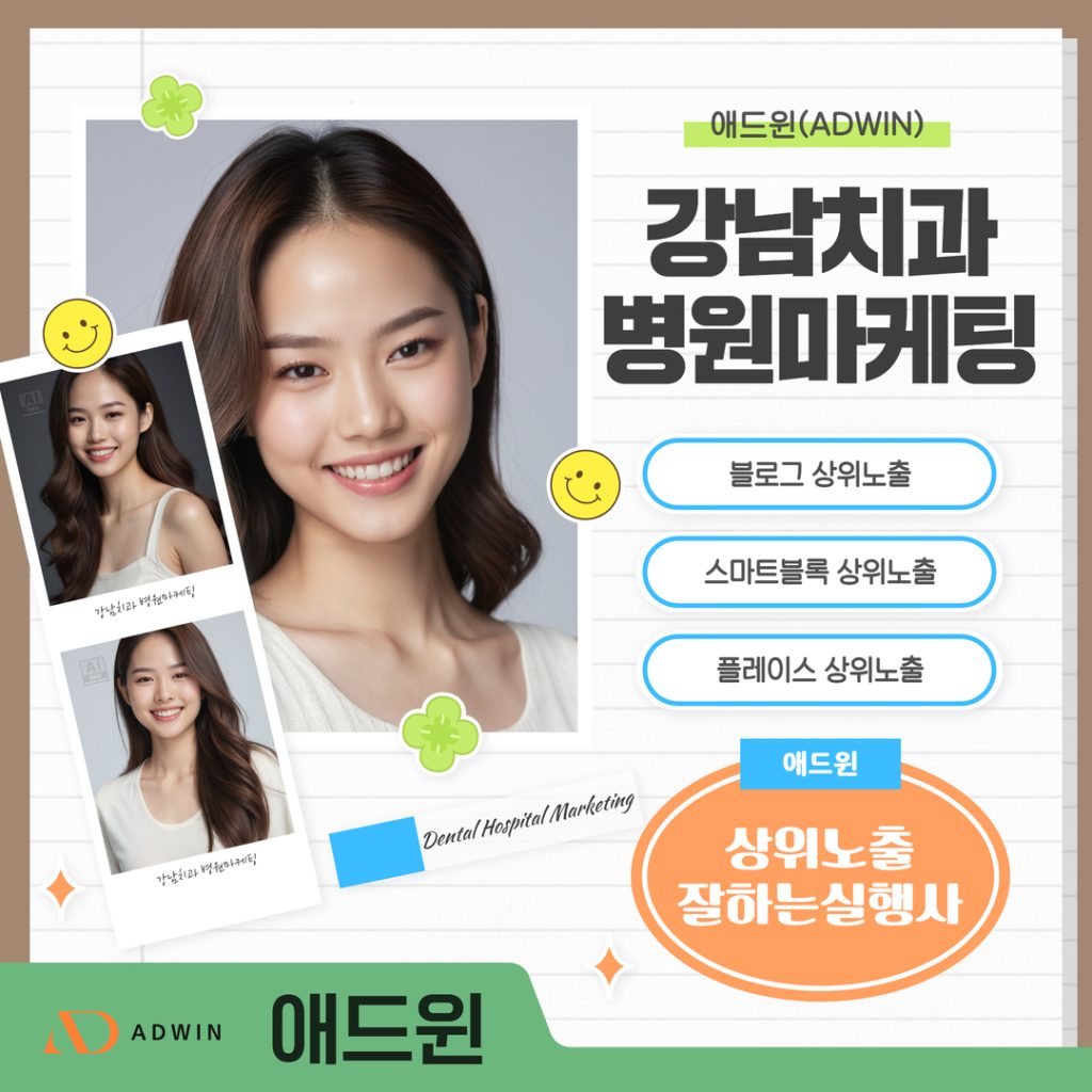 강남치과병원마케팅 - 2