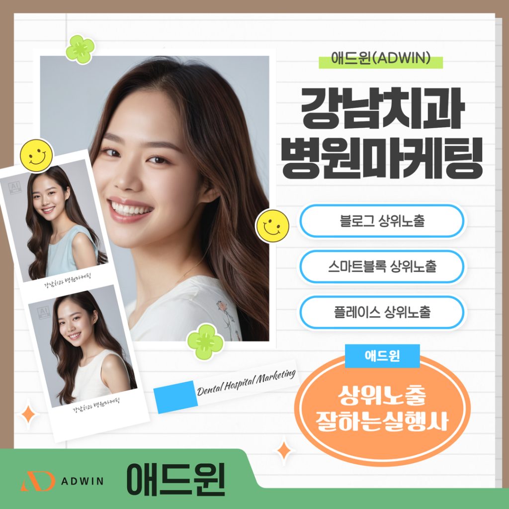 강남치과병원마케팅 - 3