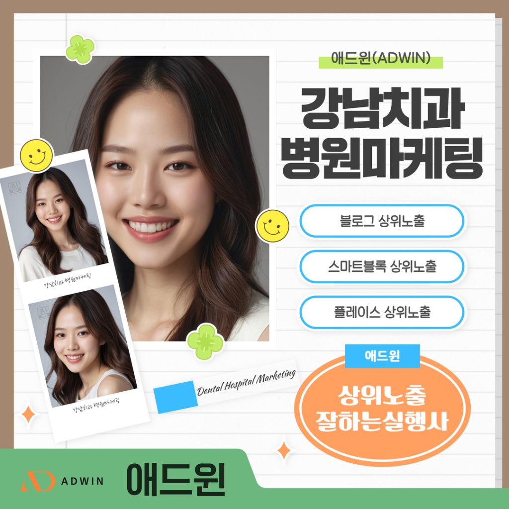 강남치과병원마케팅 - 4