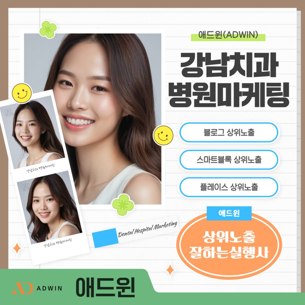 강남치과병원마케팅 - 5