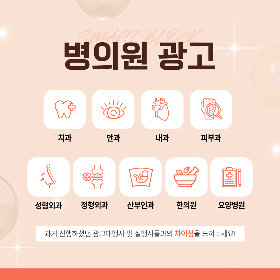 애드윈 병원마케팅 (8) 애드윈 병원마케팅 (8)